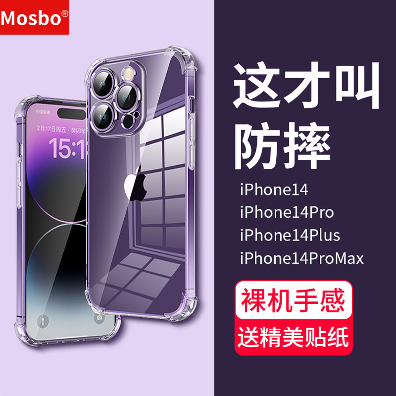 适用苹果14手机壳新款iPhone15Pro透明软壳13proMax远峰蓝14plus防摔12por保护套十四11puls超薄全包Mini女男怎么看?