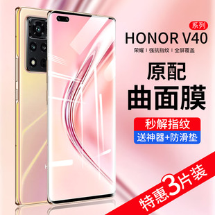 四十全屏覆盖honor手机膜5G曲面新款 适用荣耀v40钢化膜水凝膜华为V40轻奢版 全胶量子膜v4o防窥曲屏保护软贴膜