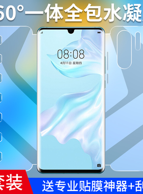 适用华为p30Pro手机膜P30水凝钢化膜全屏覆盖华p30p水凝膜前后一体全包蝴蝶p3o保护曲面por防指纹huawei软膜