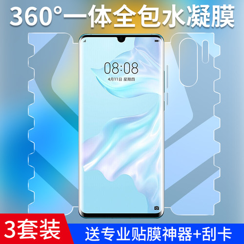 适用华为P30pro手机膜水凝钢化膜