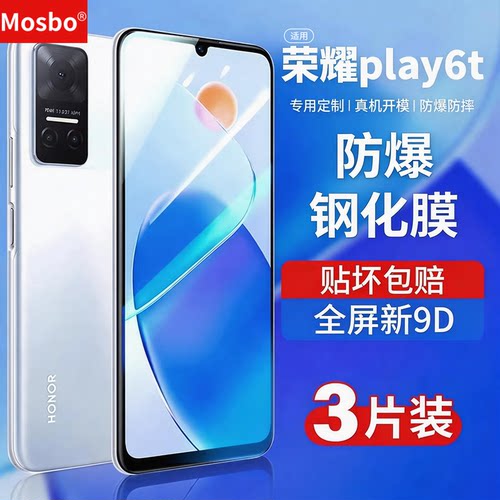 适用荣耀Play6t钢化膜tpro防爆膜