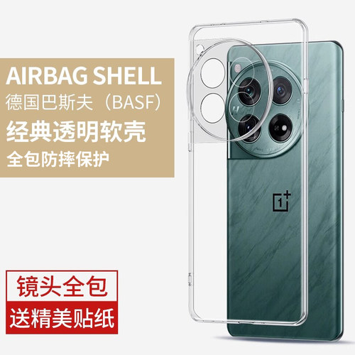 适用一加12手机壳1+12全包透明壳