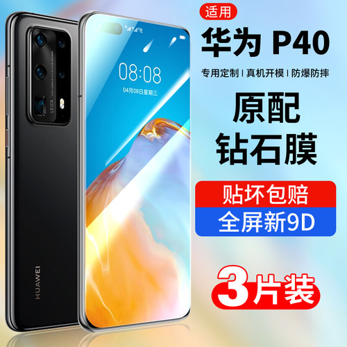 适用华为p40钢化膜pro全屏高清膜