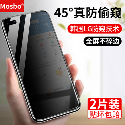 MOSBO适用华为p40钢化膜防窥p40pro手机防窥膜p40pro+防偷窥全屏覆盖四十por曲面全包蓝光40p防偷看贴膜