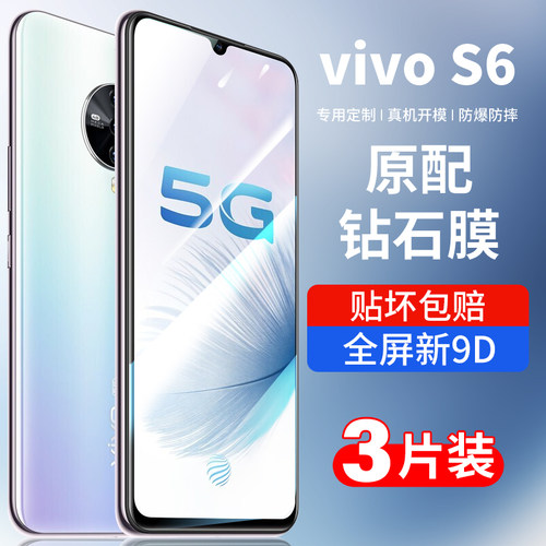 适用vivos6钢化膜手机全屏钻石膜