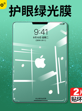 适用ipad钢化膜ipadpro全屏2020新款air4绿光10.2苹果2019平板pro11寸mini5高清10.9寸2021电脑8保护10.5蓝光