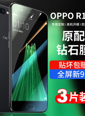 适用oppor11plus钢化膜oppor11plus全屏opr11手机r11puls蓝光opor半r11原装oopor防摔opoor磨砂oppors全包