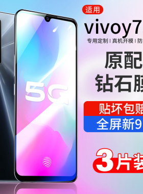 适用vivoy73s钢化膜y73s全屏覆盖vivoy73升s手机膜vivo一73s抗蓝光viviy73s贴膜viv0丫73s全包5g版y刚化防摔