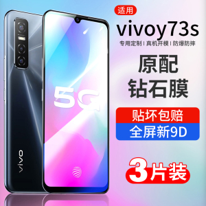 适用vivoy73s钢化膜y73s全屏覆盖vivoy73升s手机膜vivo一73s抗蓝光viviy73s贴膜viv0丫73s全包5g版y刚化防摔