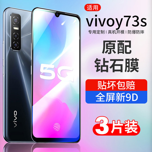 适用vivoy73s钢化膜全屏覆盖防摔