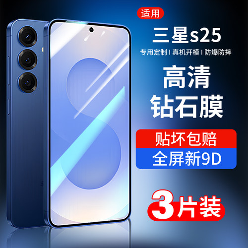适用三星s25钢化膜Galaxy25+钻石