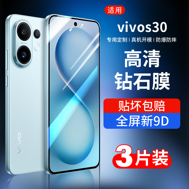 适用vivos30手机膜s30pro钢化膜m