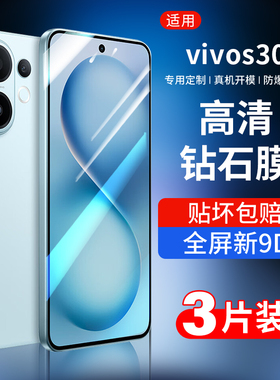 适用vivos30钢化膜S30Pro mini手机膜Vivo新款全屏高清防摔S30系列抗蓝光vovo保护贴膜s三十防爆vovis玻璃por