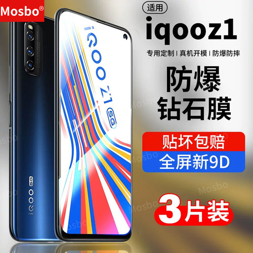 适用iqooz1钢化膜全屏钻石保护膜