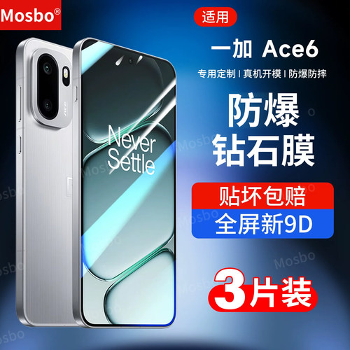 适用一加ace6钢化膜1+Ace6钻石膜