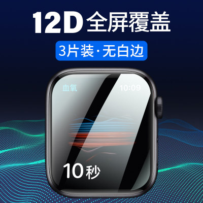 适用iwatch膜applewatch7手表膜watch5全屏S7保护iwatchs7贴膜applewatchse苹果s6/S8钢化8代se水凝iwatchse2