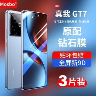 适用真我gt7钢化膜Realmegt7pro手机膜OPPO新款全屏覆盖GT7Pro竞速版防摔高清保护realmeGT七全包抗蓝光por贴