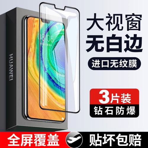 适用华为mate30钢化膜30pro全屏