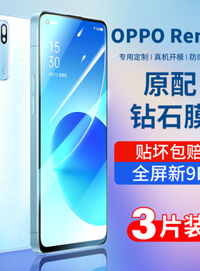 适用opporeno6钢化膜reno6pro全屏覆盖手机曲屏oppo曲面屏水凝全包边十贴膜opopreno防窥屏reon6玻璃por+防摔