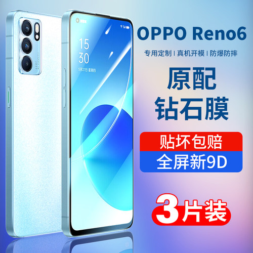 适用opporeno6钢化膜6pro手机膜
