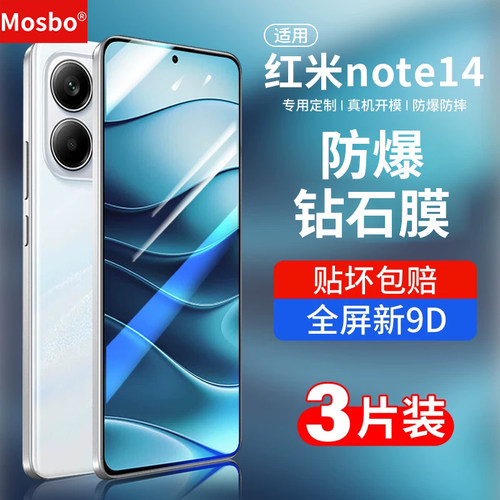 适用红米note14钢化膜pro钻石膜