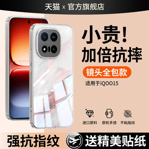 适用iqoo15手机壳全包防摔保护套