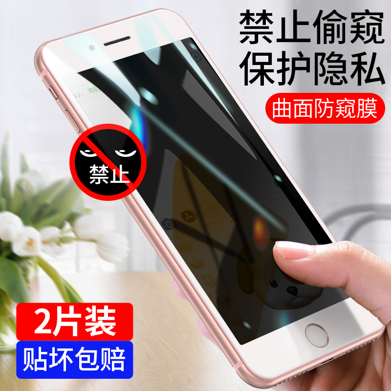 适用苹果6s防窥钢化膜iphone6防偷窥plus手机6p贴膜6sp防偷瞄ip6防透窥i6六全屏覆盖蓝光全屏幕偷窥抗摔t挡规