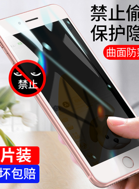 适用苹果6s防窥钢化膜iphone6防偷窥plus手机6p贴膜6sp防偷瞄ip6防透窥i6六全屏覆盖蓝光全屏幕偷窥抗摔t挡规
