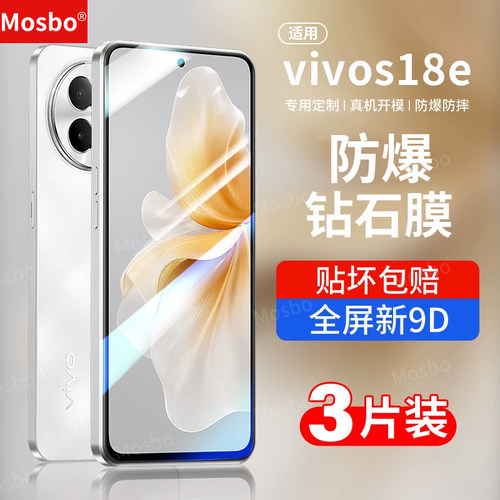 适用vivos18e钢化膜s18钻石膜pro