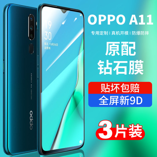 适用oppoA11/11X钢化膜手机贴膜