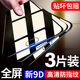 适用小米note3钢化膜minote3全屏noto3手机膜not3无白边n0te3保护mce8原装ntoe3米nate3玻璃全包边noet贴膜非