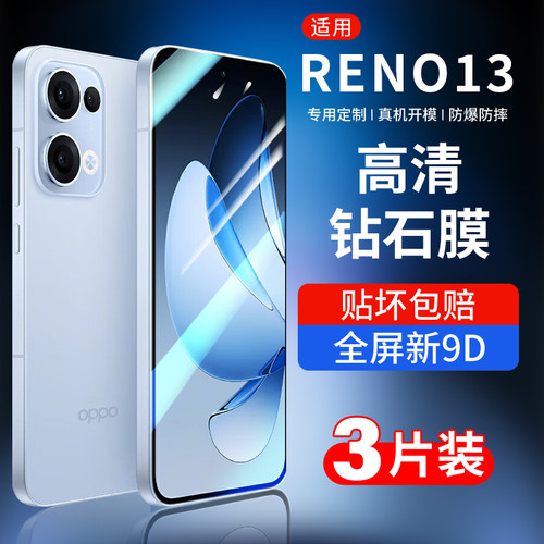 适用opporeno13手机膜13pro钢化