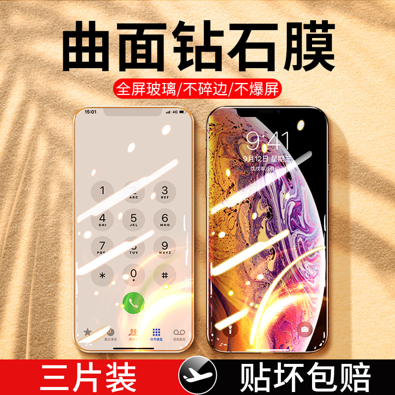 适用iphoneX钢化膜xr苹果X全屏iphonexr覆盖iphonexsMax手机xsmax全包边xmax钻石Xs防摔mas黑边ix全包ipx贴膜 3C数码配件 手机贴膜 原图主图