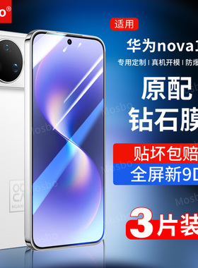 适用华为nova15钢化膜Nova15Pro手机膜新款15ultra全屏高清贴膜navo十五系列抗蓝光novo防摔n0va保护nava钻石