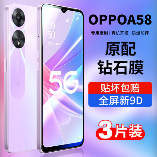 适用oppoa58钢化膜全屏手机贴膜
