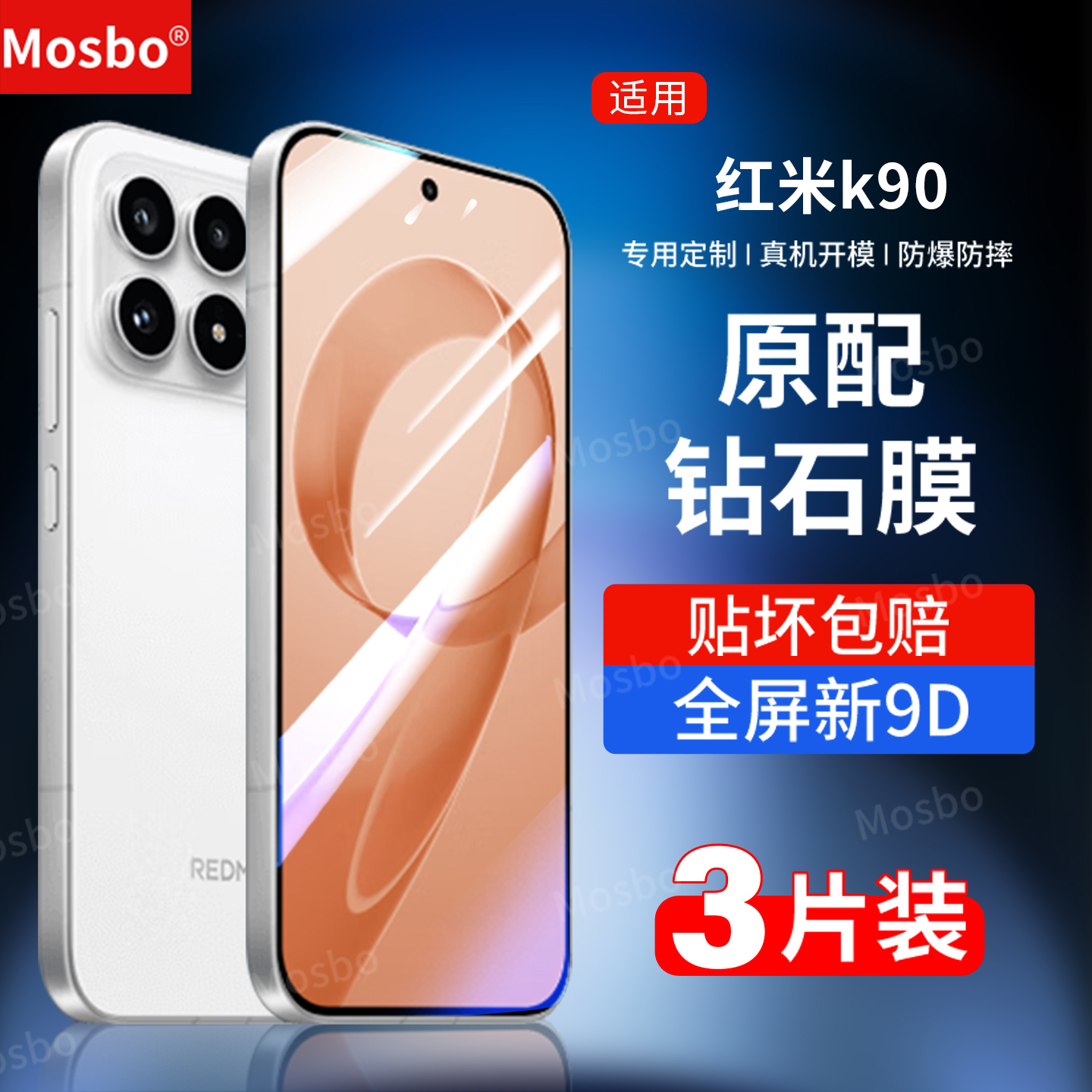 适用红米k90钢化膜k90promax手机