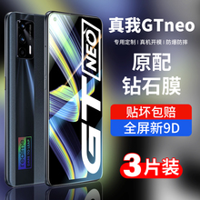 适用realmeGT钢化膜真我GT Neo手机膜realmegtneo全屏GT大师版gtneo2闪速版oppo保护realme贴膜gtnoe覆盖noe2