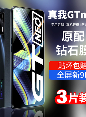 适用realmeGT钢化膜真我GT Neo手机膜realmegtneo全屏GT大师版gtneo2闪速版oppo保护realme贴膜gtnoe覆盖noe2