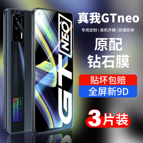适用realmeGt钢化膜真我gtneo2膜