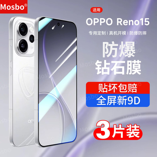 适用opporeno15钢化膜pro钻石膜