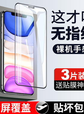 适用iphone11钢化膜13苹果15手机16/17全屏12十五xr覆盖14pro全包边X防摔xs新款max十一iphoneX十三pm官plus