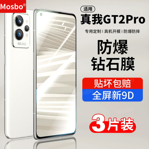 适用realmeGT2钢化膜2pro钻石膜
