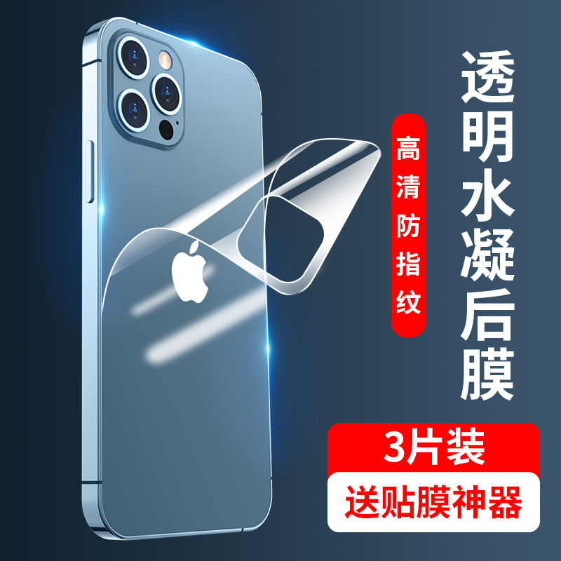 适用苹果12后膜iPhone11水凝软膜13pro手机14后背膜16Promax背贴15max后盖iPhoneX全包XS透明mini后壳XR保护X