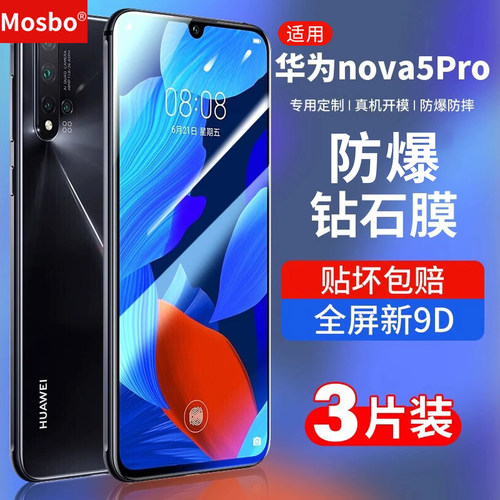 适用华为nova5pro钢化膜钻石膜