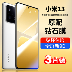 适用小米13钢化膜小米13pro手机膜xiaomi高清十三抗蓝光5G玻璃保护新款贴膜防窥防摔防爆超清全包新款5g全胶