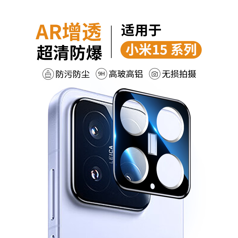 适用小米15手机镜头膜14摄像头膜