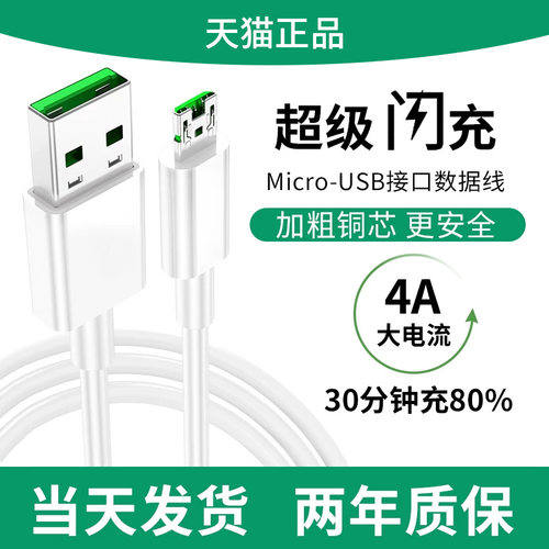 适用oppo闪充数据线4A快充线
