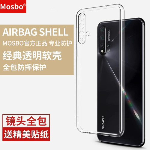 适用华为nova5/5pro手机壳透明壳