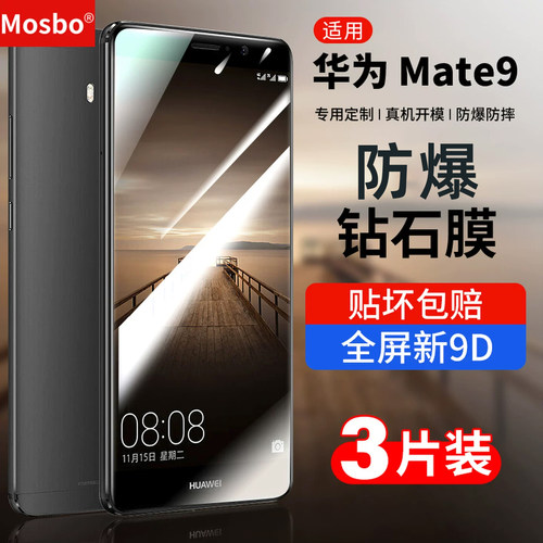 适用华为mate9钢化膜mete9钻石膜