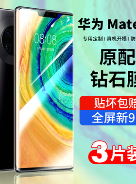 适用华为mate30钢化膜mate30pro手机膜mete30por全屏meta305g水凝膜m30全包mt30覆盖maet玻璃mata保护matepro